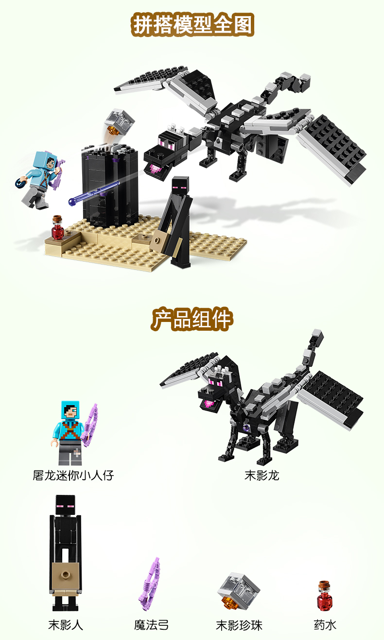 乐高lego我的世界决战末影龙末影人小黑拼装积木玩具男孩子末影龙