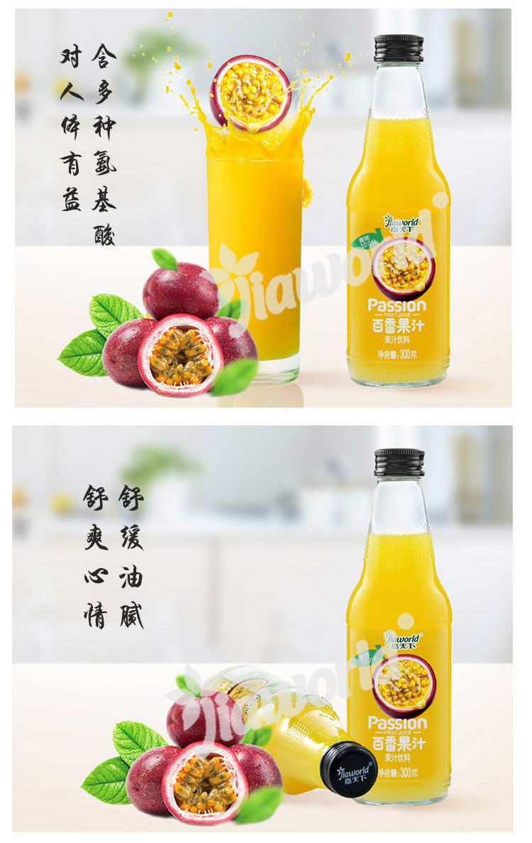 嘉天下百香果汁饮料 300ml瓶装夏季饮品6瓶装 嘉天下百香果饮料300g*5