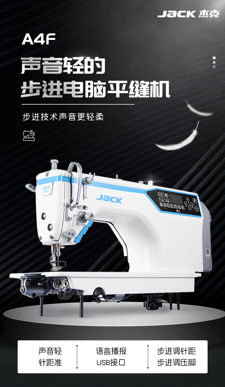 杰克全自动缝纫机jack杰克工业缝纫机电脑平车a4款家用全自动多功能平