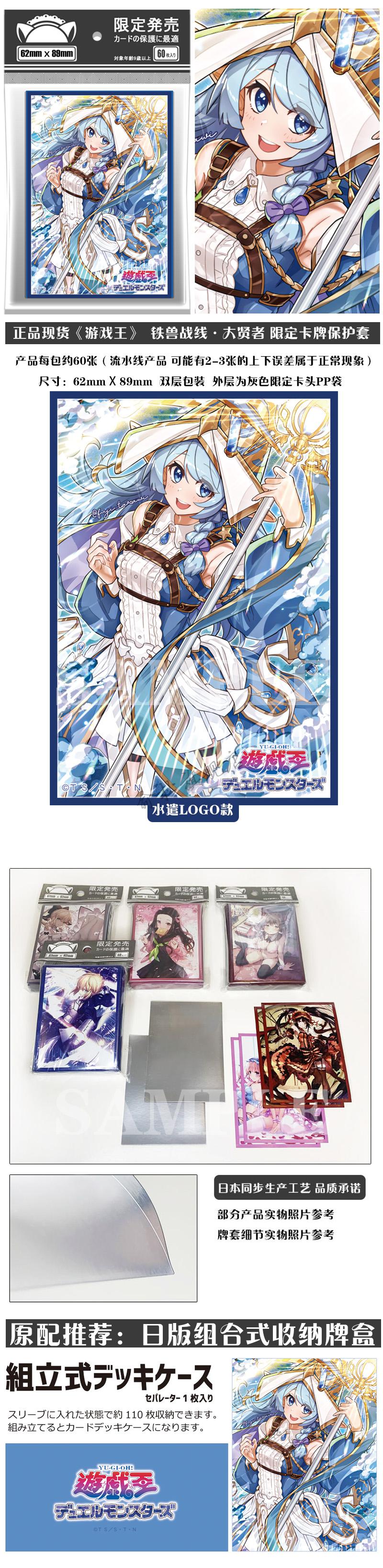 游戏王卡套diy日版复刻logo款大贤者圣殿的遣水士魔法师游戏王卡套牌