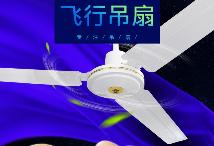 矢向 飞行牌吊扇家用客厅56寸铁叶大风力工业宿舍餐厅静音电风扇1400