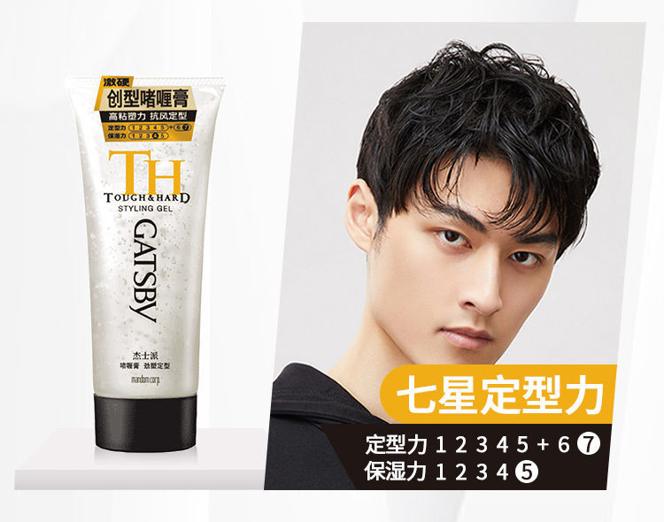 杰士派啫喱膏劲塑定型蓬松速干持久亮泽定型易清洗可配发胶干胶男yzs