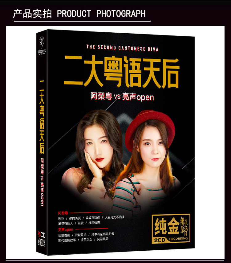 二大粤语天后 阿梨粤 亮声open 流行粤语歌曲 无损音质车载cd碟片