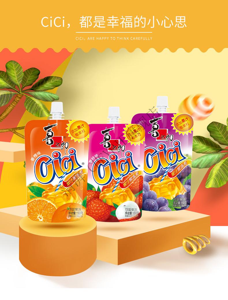 喜之郎cici吸吸果冻150g30袋装果肉果冻爽儿童休闲小吃零食ond12袋