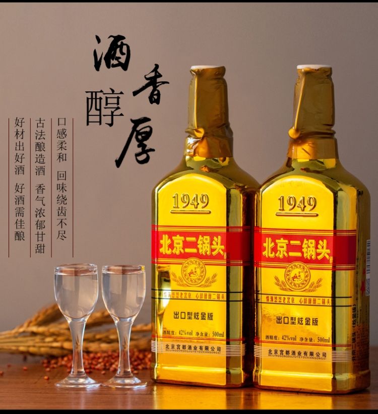 5折北京二锅头4252度炫瓶小方瓶白酒清香型纯粮食酒42度12瓶装