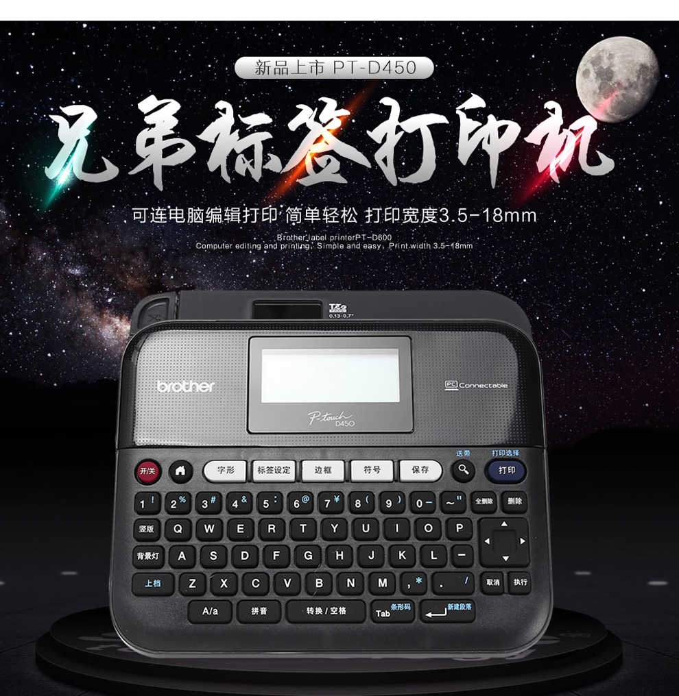 兄弟标签打印机pt18rzd450d600电力线缆标签机不干胶标签机手持便捷