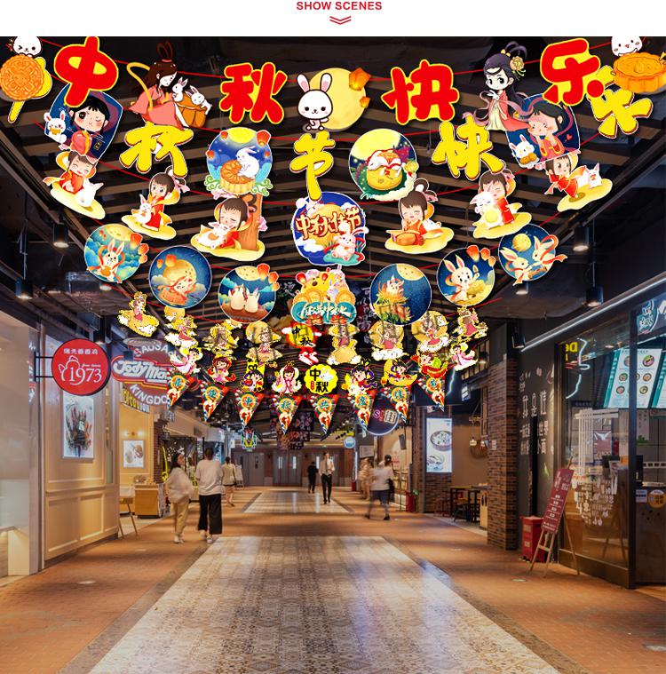 中秋国庆节装饰品店铺商场节日氛围彩旗创意场景布置超市活动挂饰中秋