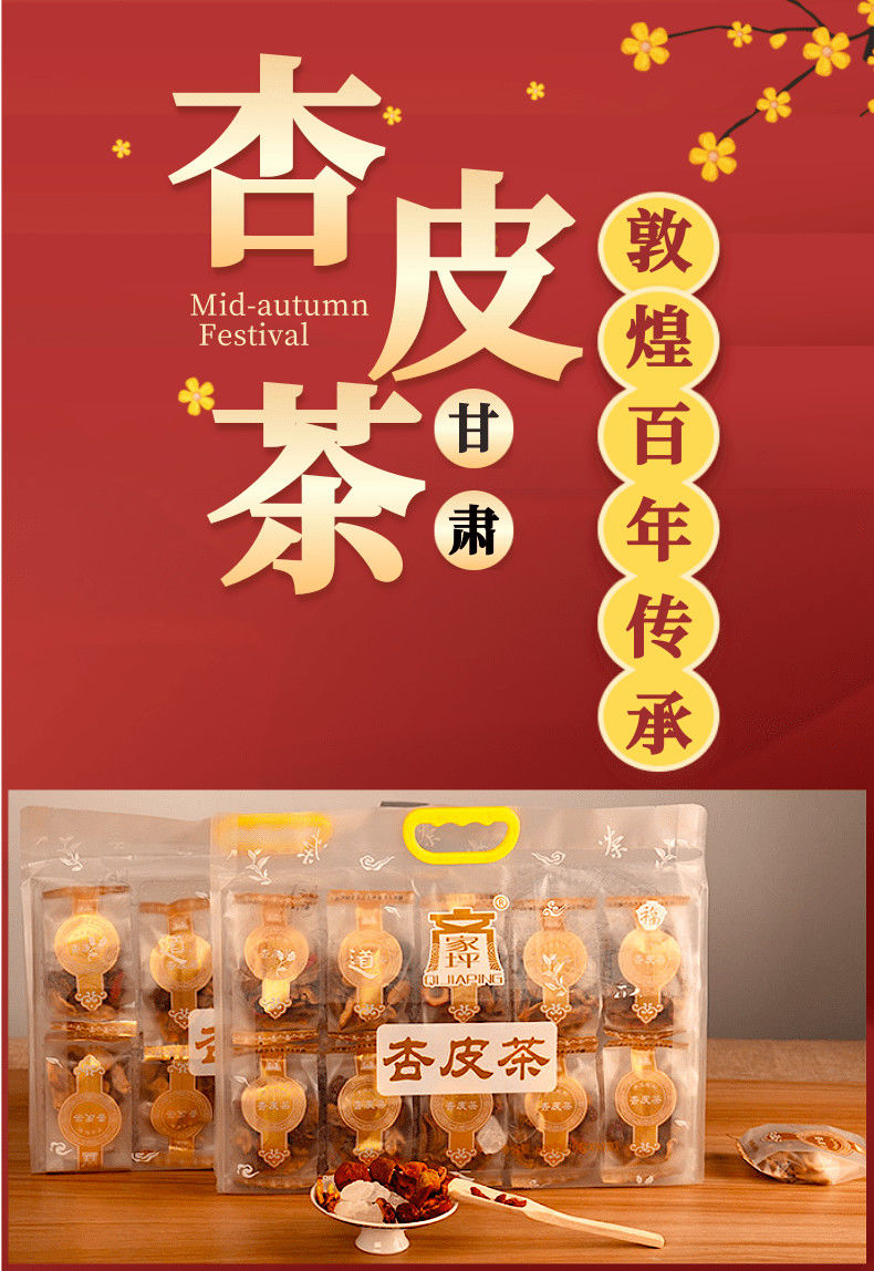 杏皮茶甘肃敦煌特产杏皮水材料包手工自熬泡茶10包50g袋装杏皮茶2袋