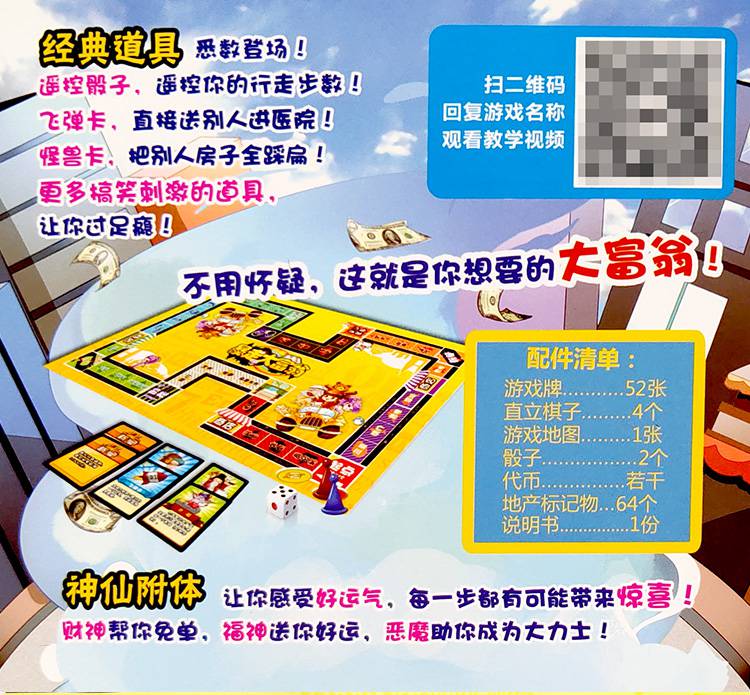 暴走大富翁神仙降临玩具卡牌桌游地产富翁经典版强手棋地产大亨大富翁
