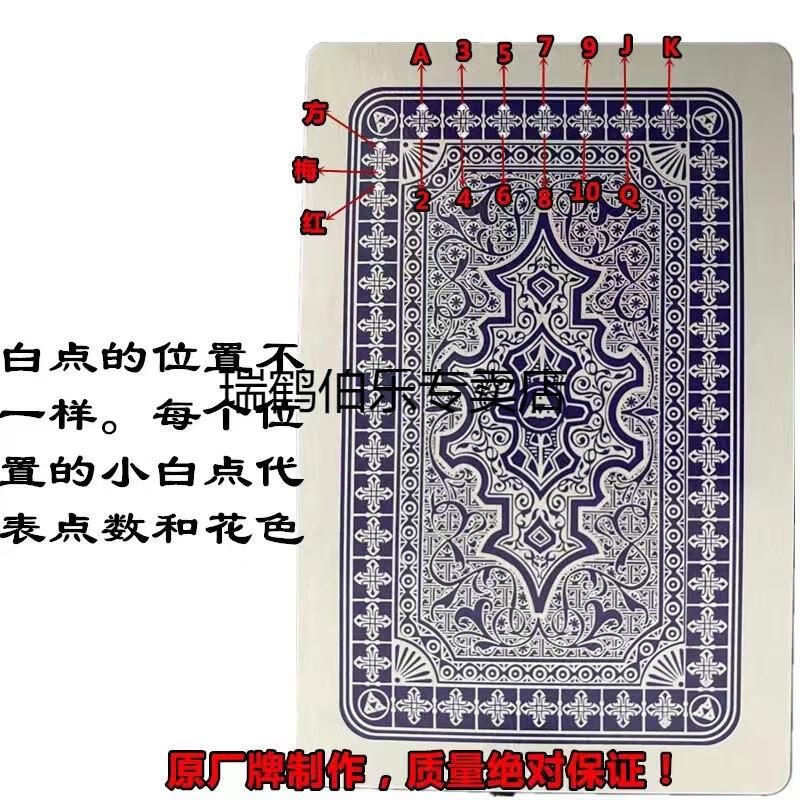 原牌加工小白点 记号密码定制魔术扑克牌背面认牌表演道具创意密码牌