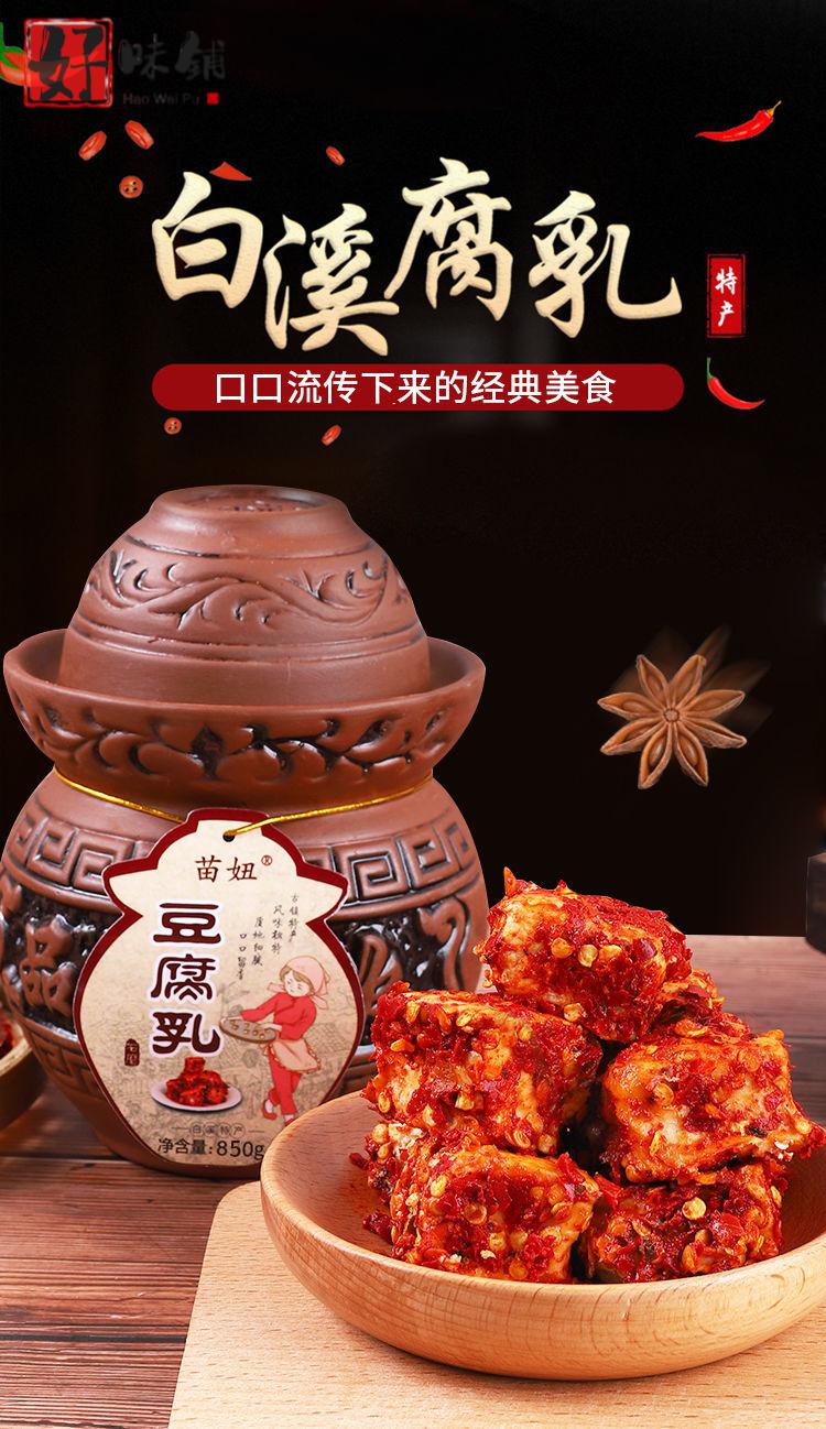 湖南土特产白溪香辣豆腐乳农家传统手工自制无油特辣霉豆腐下饭菜粒朵