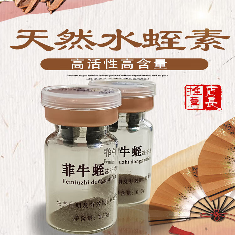 水蛭素菲牛蛭冻干粉天然水蛭蚂蟥素多肽30瓶装一疗诚30瓶装