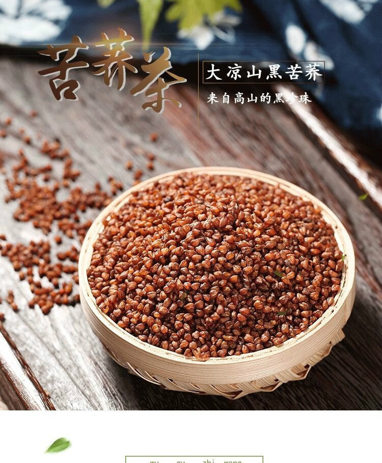 黑苦荞茶四川大凉山全胚整粒清香型黄苦荞茶260g5斤苦荞茶260克1瓶装