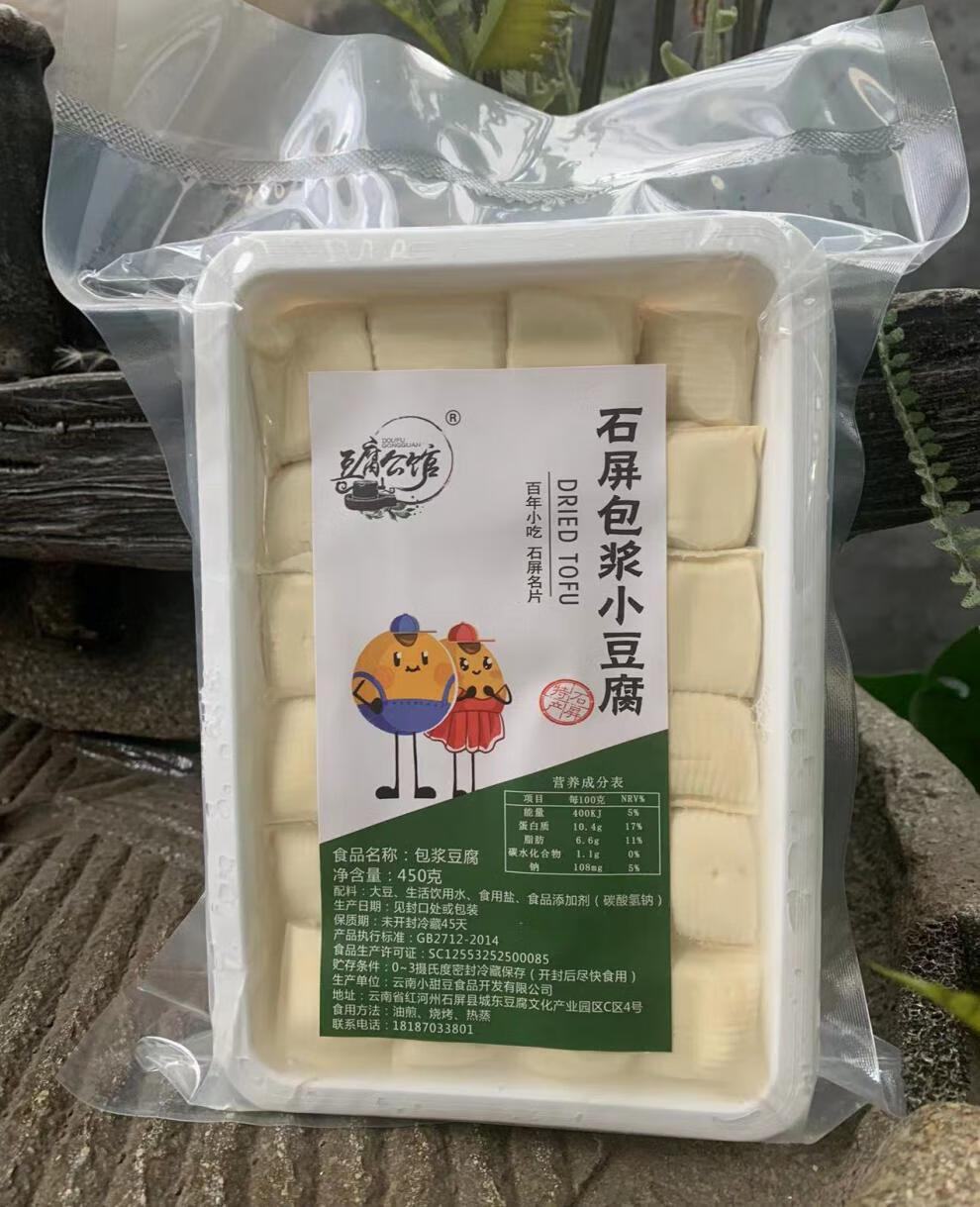 豆腐公馆爆浆豆腐600g450g270g云南特产石屏包浆豆腐爆浆小豆腐免泡