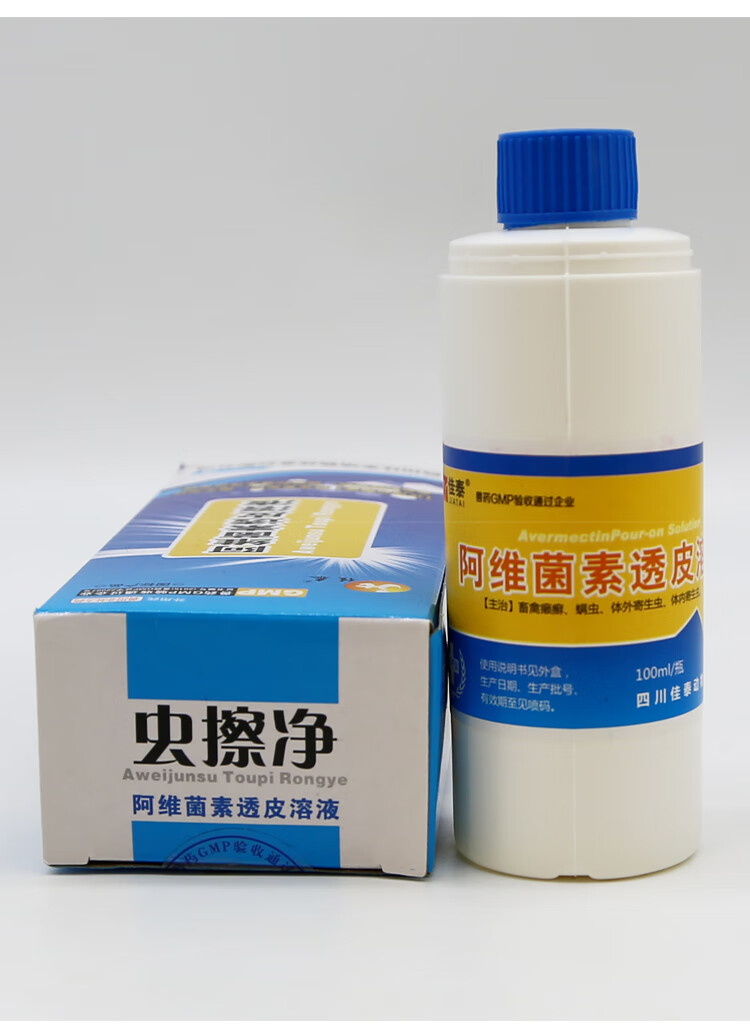 阿维素菌透皮溶液牛猫狗狗母猪驱虫药外用阿维素菌兽用螨虫蜱虱蝇升级
