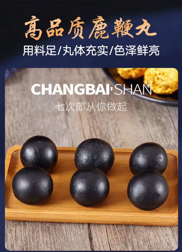 吉林双阳鹿鞭丸高纯度正宗鹿鞭膏滋补三鞭丸温补调理品25鹿鞭丸