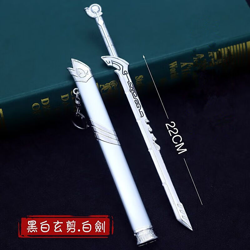 动漫周边玩具兵神器 含光剑逆鳞剑金属模型合金摆件22cm 昭明剑22cm