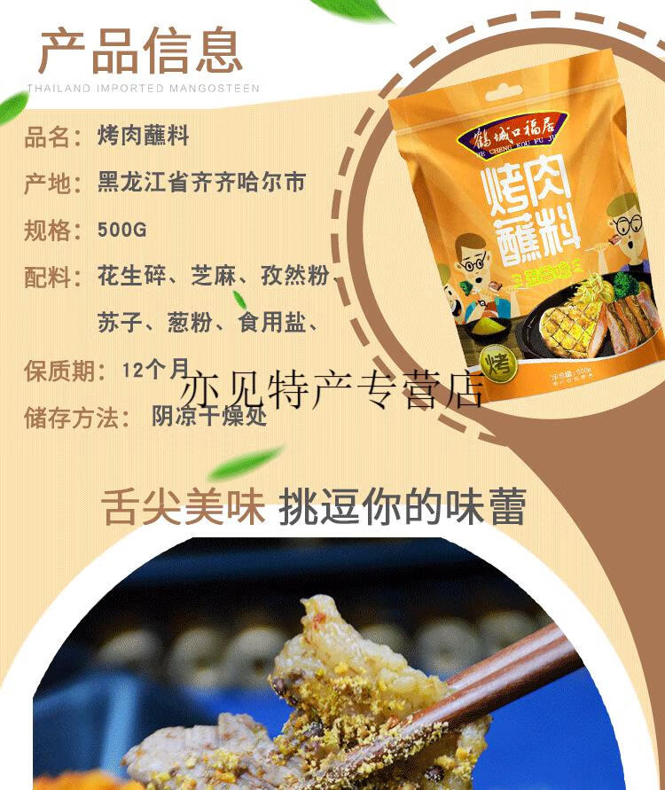 齐齐哈尔烤肉蘸料东北烧烤餐饮韩式烤肉干料炸串沾料家用干碟500g