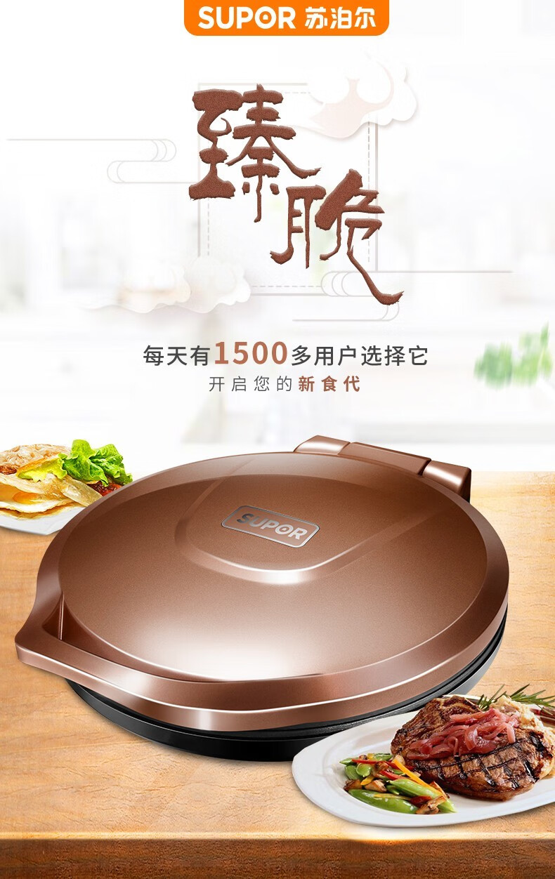 苏泊尔(supor) 电饼铛 30cm直径大烤盘 大火力 独立控温【图片 价格