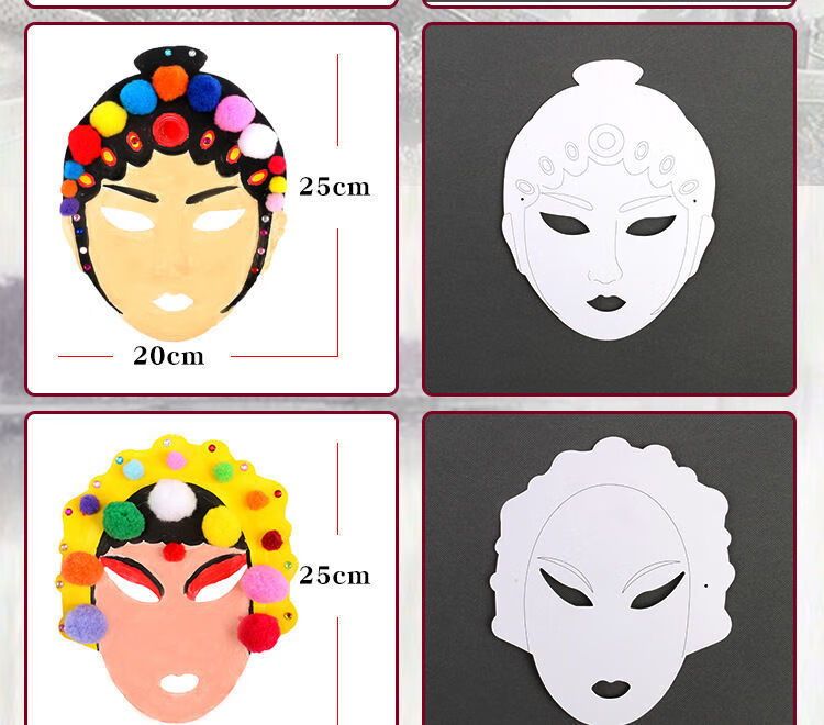 京剧脸谱面具幼儿园儿童手工制作创意粘贴diy空白手绘毛球粘贴画儿童