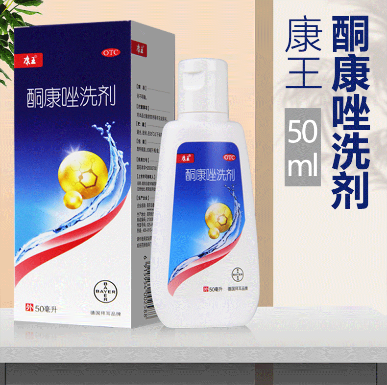 康王 酮康唑洗液50ml 康王洗发水 2盒装 图片 价格 品牌 报价