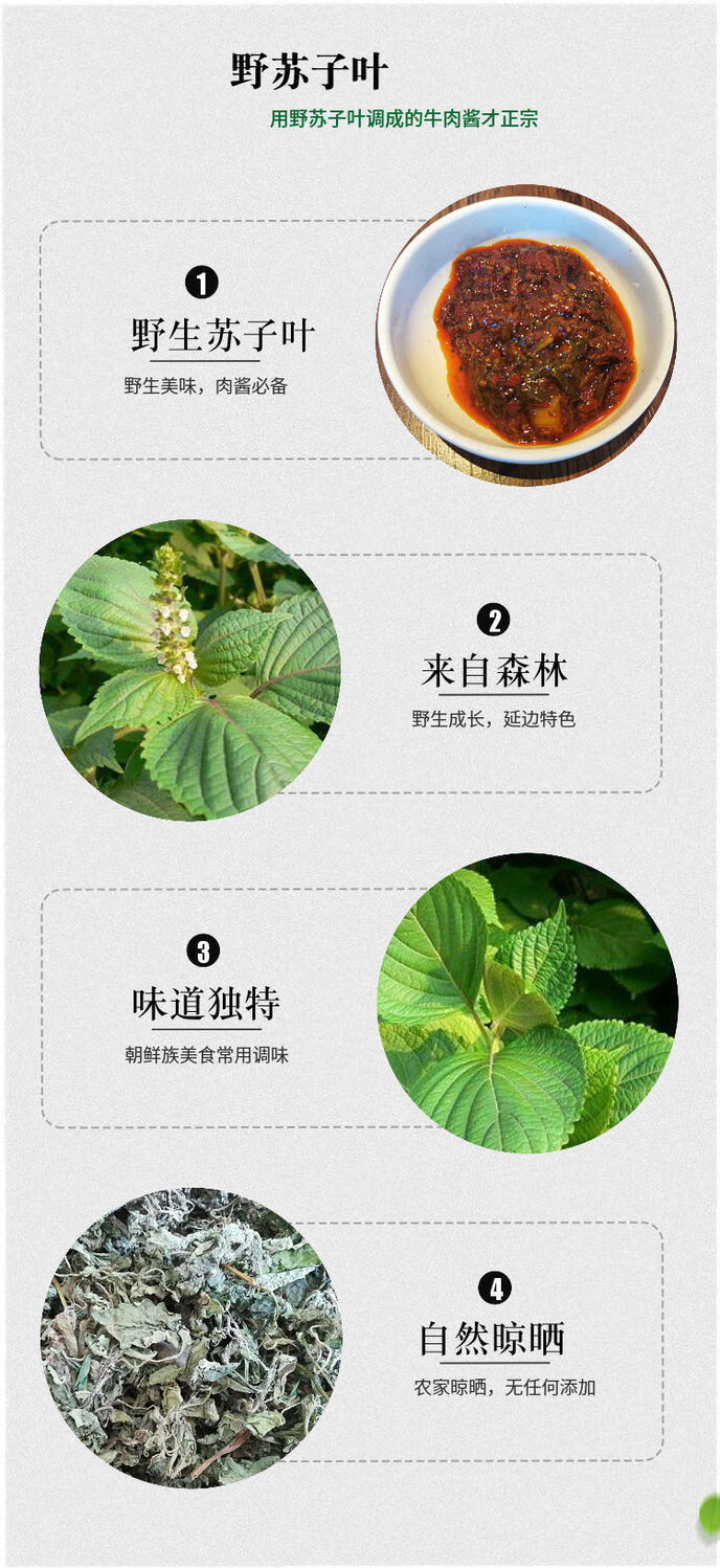 橙伯乐东北特产长白山野苏子叶野生干苏子叶紫苏牛肉酱咸菜炖鱼把蒿