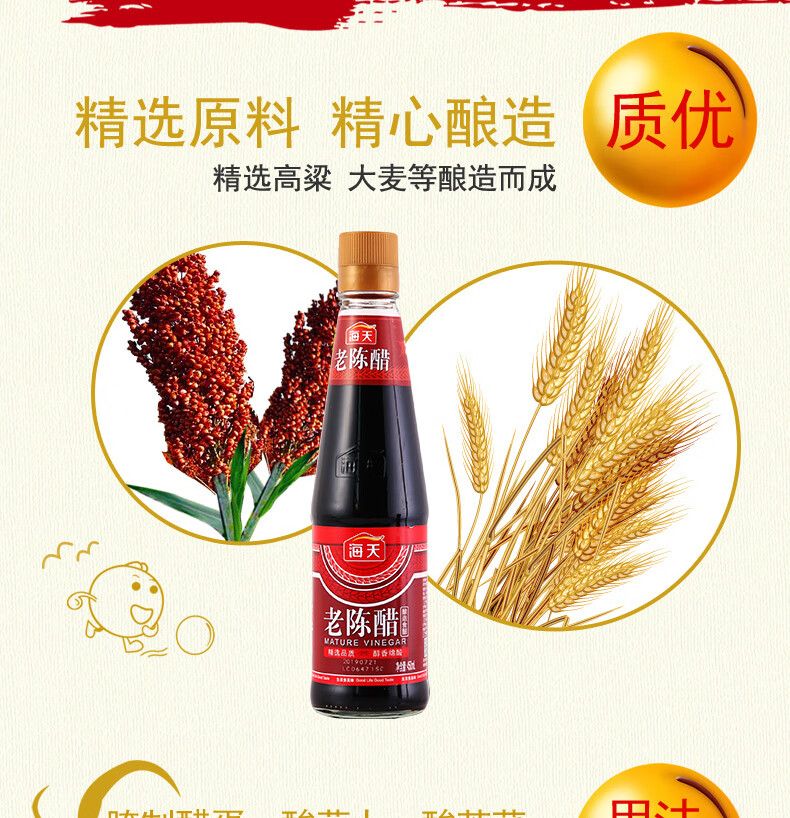 海天 老陈醋450ml/瓶 小瓶酿造食用醋炒菜凉面凉拌酸辣粉点蘸饺子醋