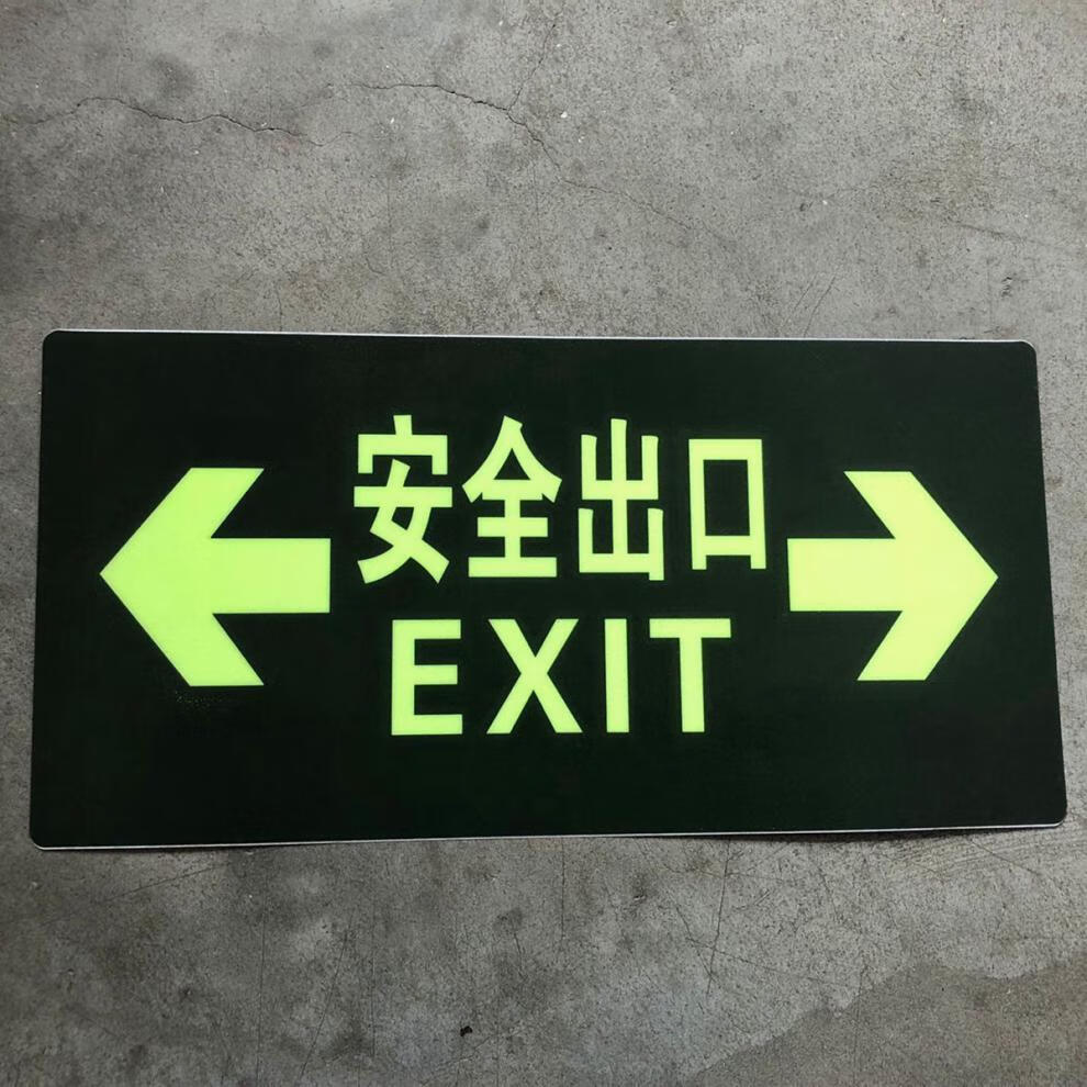 安全出口地贴安全出口地贴安全通道箭头指示牌工厂消防疏散标志夜光