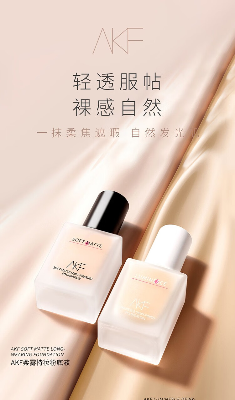 韩国akf粉底液遮瑕保湿控油持久不易脱妆干皮油皮亲妈不卡粉控油款01
