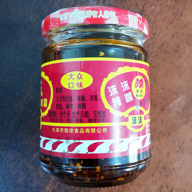共2瓶天津沫沫辣酱瓶装辣椒酱油辣子180克x2瓶大众口味大众口味2瓶