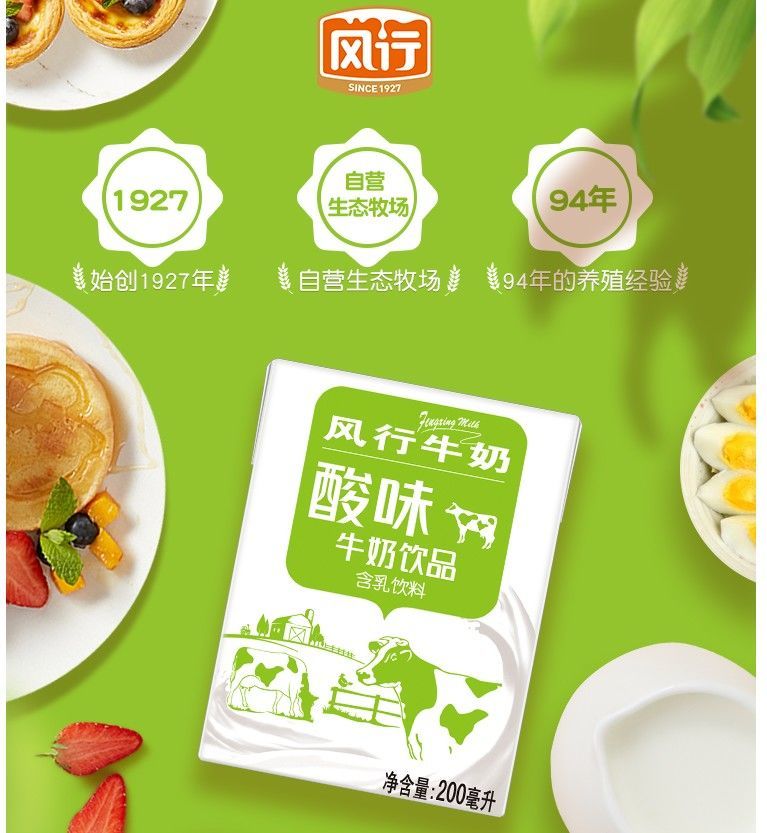 风行牛奶风行纯牛奶200ml36盒蓝莓红枣枸杞高钙淮山原味酸奶整箱装12