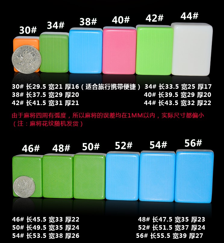 麻将40和42大小图片图片