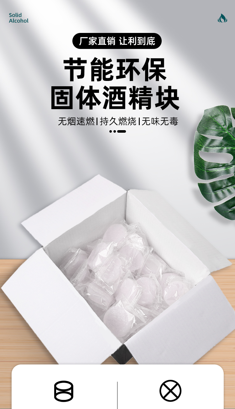 白色固体酒精燃料火锅专用耐烧无烟家用蜡块干锅户外烧烤酒精膏30克