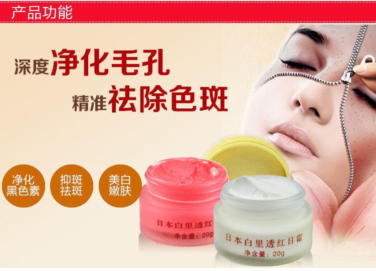 白里透红中药美白祛斑早晚霜三合一20g中药安全日本白里透红中药早