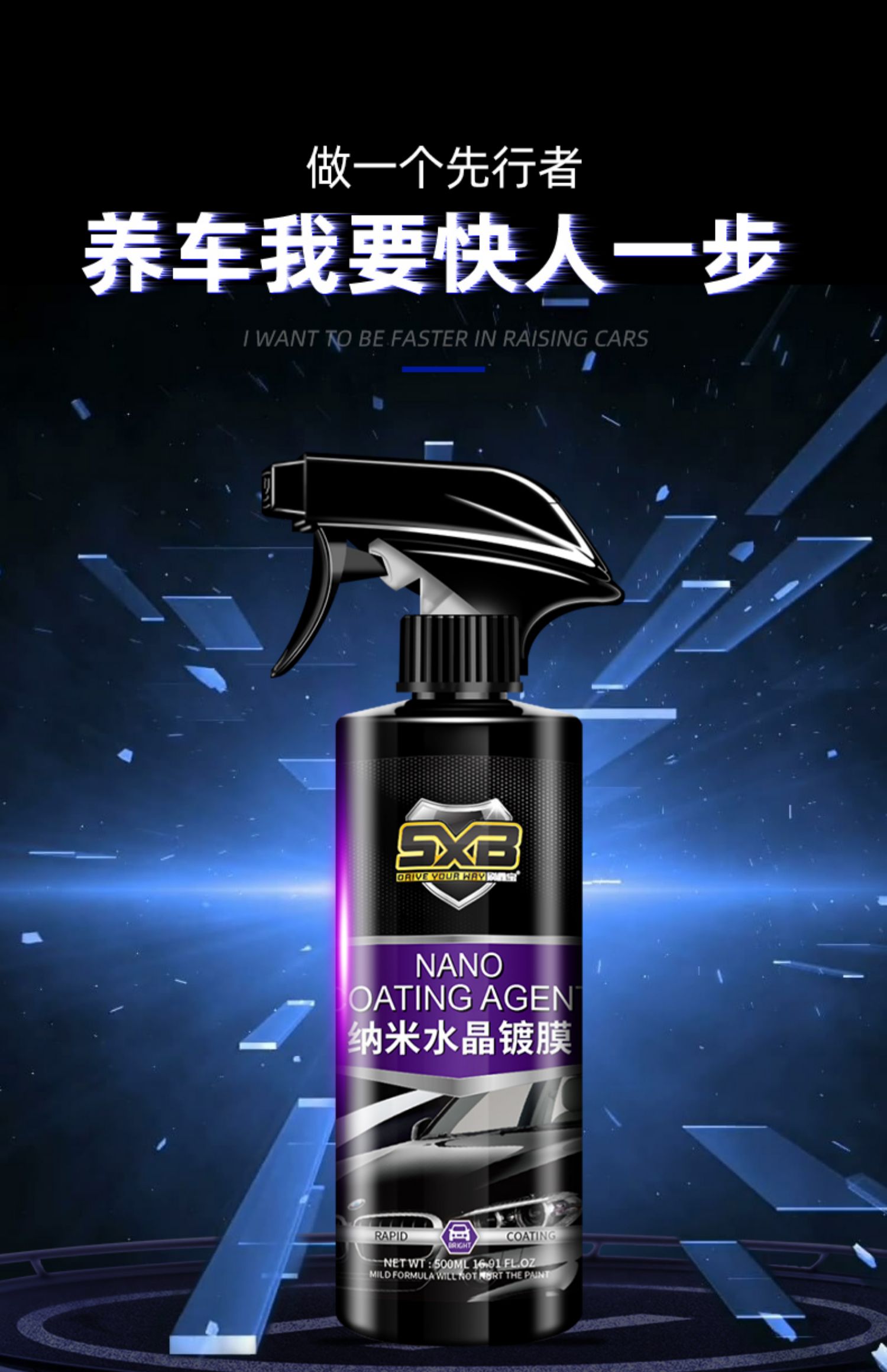 刷鑫宝汽车镀膜剂车漆液全车纳米水晶喷雾渡膜手度喷剂打车漆去污保养