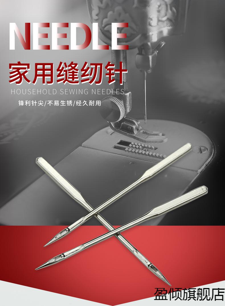 飞人牌缝纫机全号机针老式缝纫机针家用防跳9号11号14号16号18号脚踏