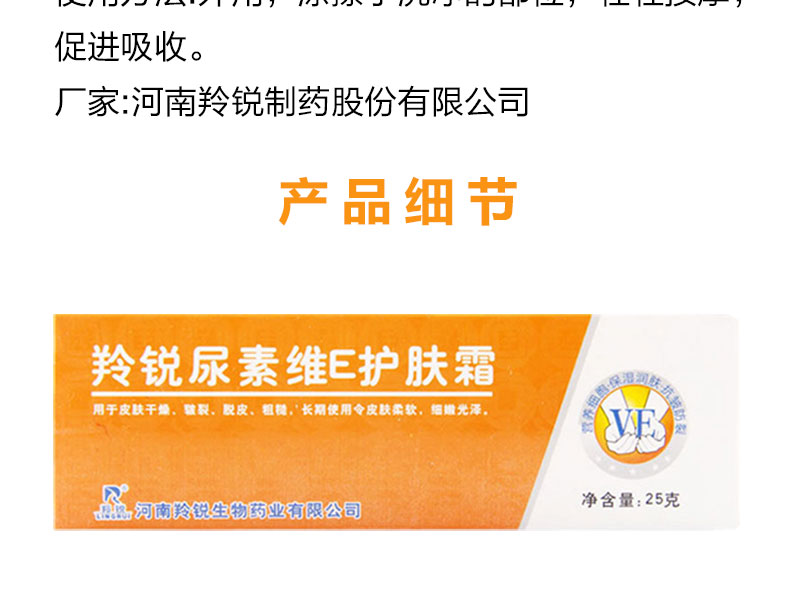 河南羚锐尿素维e护肤霜25g软膏ve止的痒皮肤干燥脱皮裂冻保湿1盒25gml