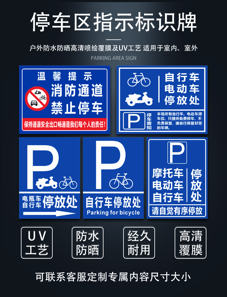 电瓶车停放处标识牌自行车摩托车停车场充电区停指示警示牌pt03铝板