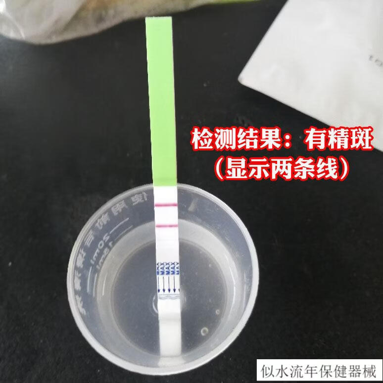 jd健康精斑检纸测精斑试纸精斑检测卡外遇出轨调查冰鉴精斑1条试纸