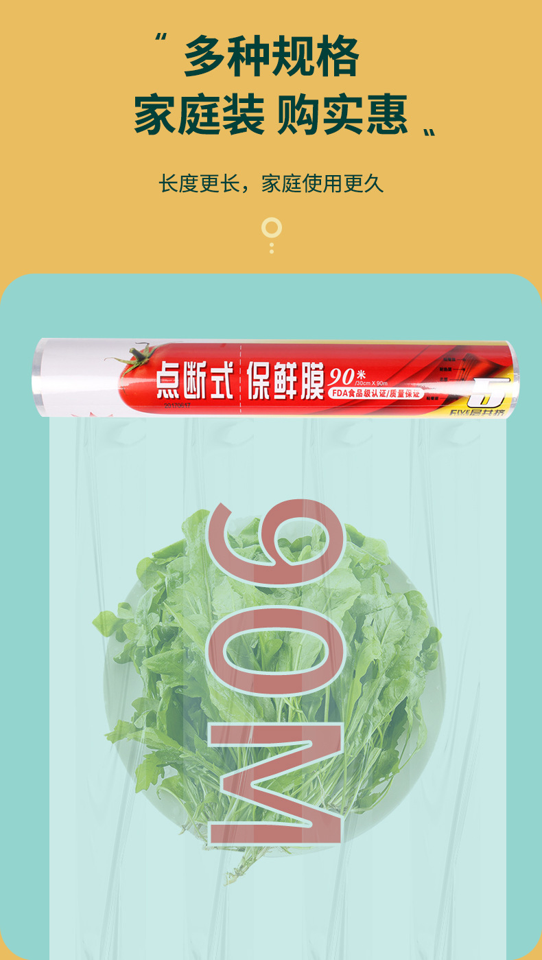 性剩饭剩菜食品级保鲜膜点断式食品级pe保鲜膜商用断点式家用保护膜