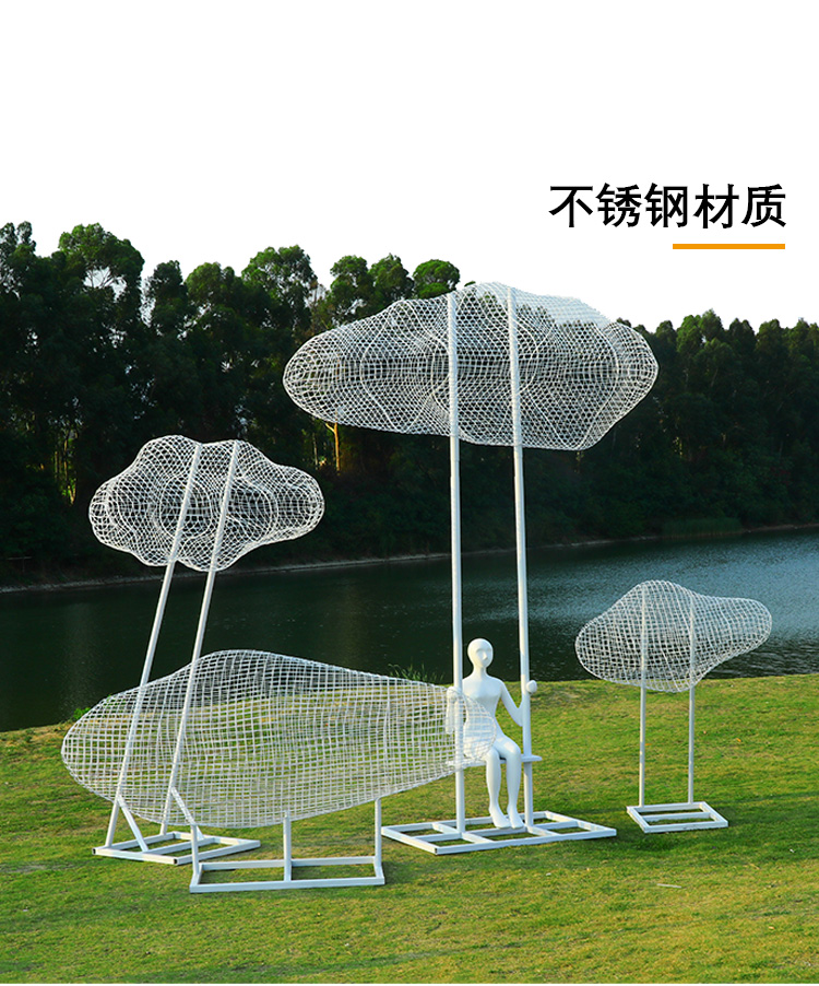 南界户外玻璃钢人物不锈钢镂空云朵雕塑广场小区售楼部摆件铁艺装饰品