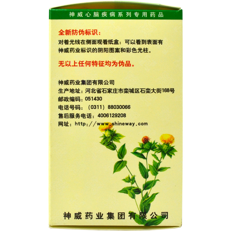 五福 心脑清软胶囊 0.