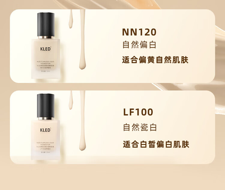 KLED粉底液控油遮瑕混油皮清透不脱妆持久持妆粉底液轻薄kle/kld nn120自然偏白适 1支 合自然健康