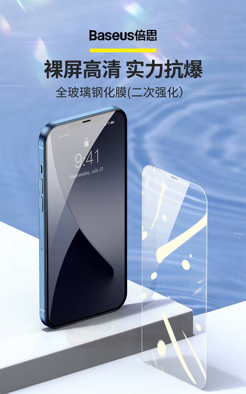 华幻倍思iphone12钢化膜适用苹果1112promax手机膜xsmax全屏覆盖适用