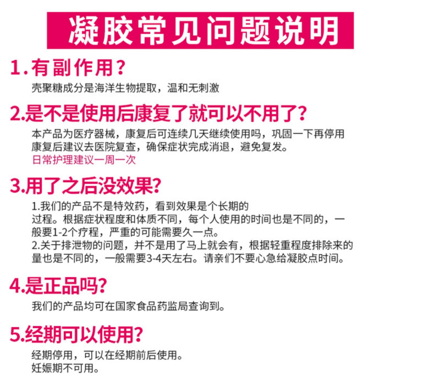 修正壳聚糖妇用凝胶卡波姆私密妇科凝胶霉菌性阴道炎妇用抗抑菌凝胶