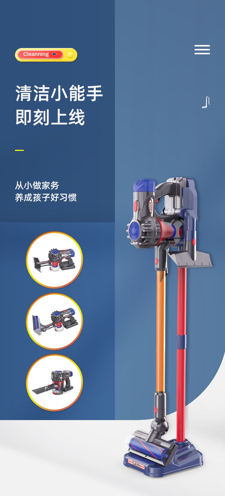 儿童清洁套装_01