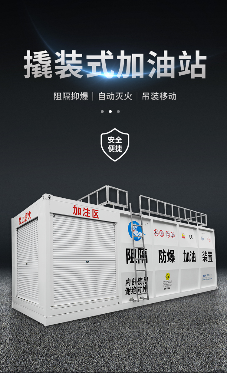 成鼎 撬装式防爆阻隔加油装置柴油汽油可移动集装箱式储油罐加油机