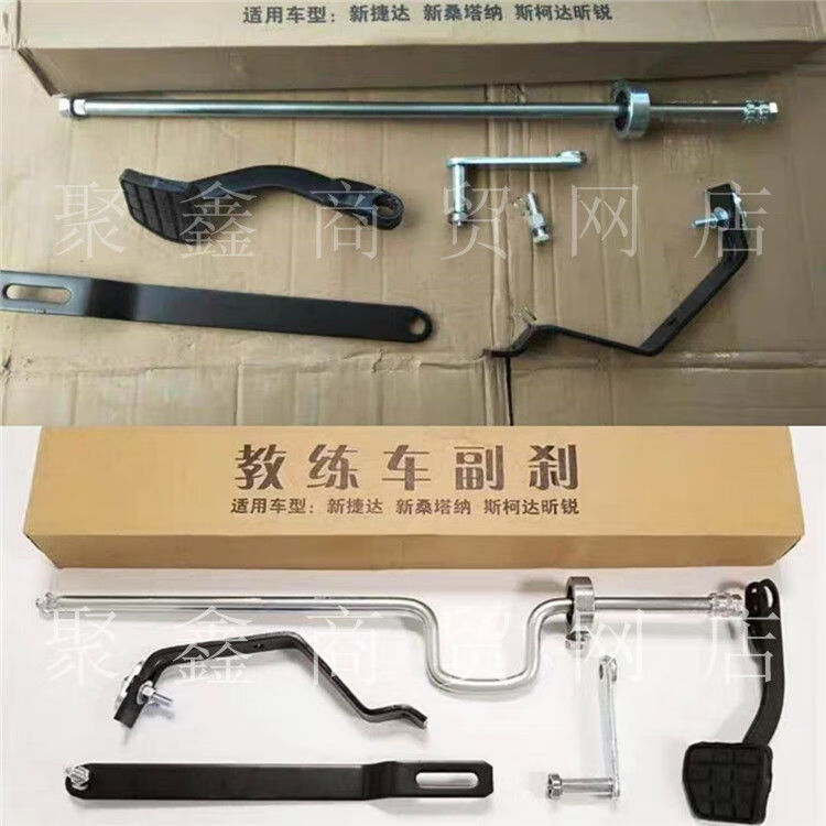 适用于汽车陪练教练车副刹车装置新捷达新桑塔纳昕锐副驾驶刹车3驾校