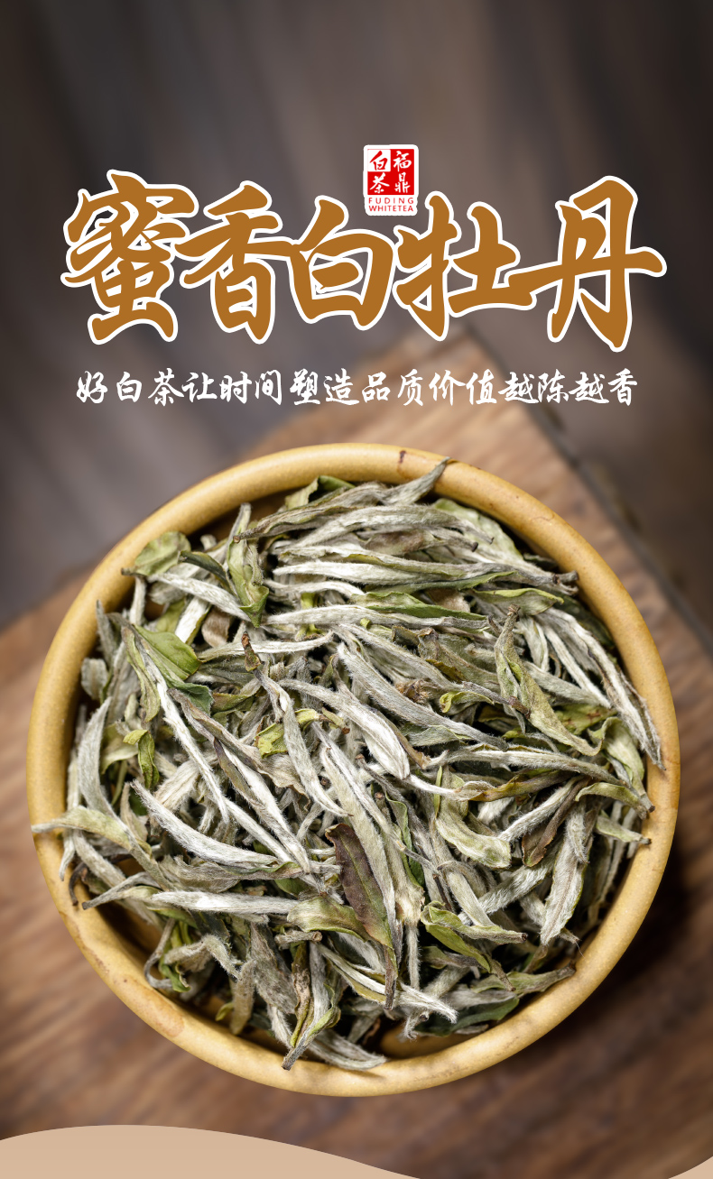 5折福鼎福建白茶白牡丹2022年头采太姥山脉放养荒野老白茶礼盒明前