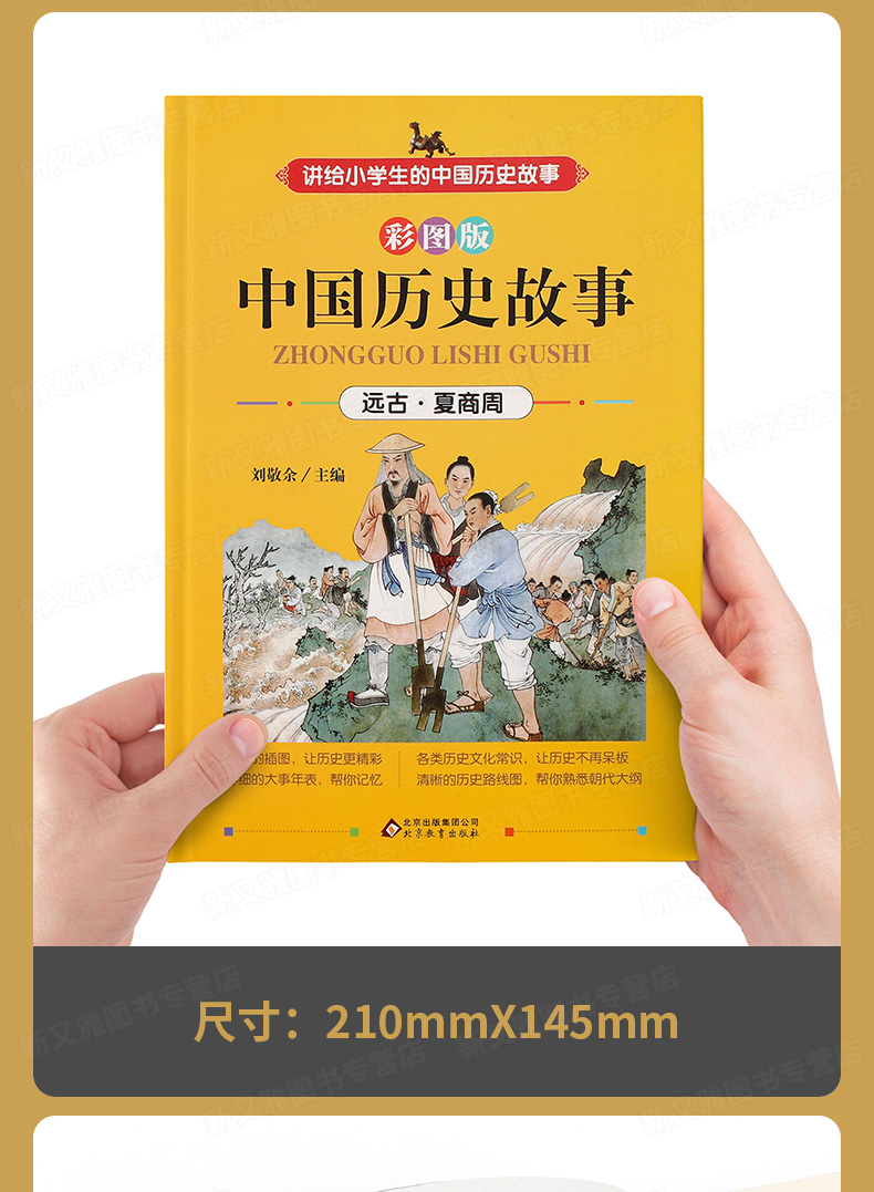 10，寫給兒童的中國歷史全套正版 兒童版歷史類書籍小學生三四五六年級閲讀課外書中華上下五千年故事書課外閲讀書 正版